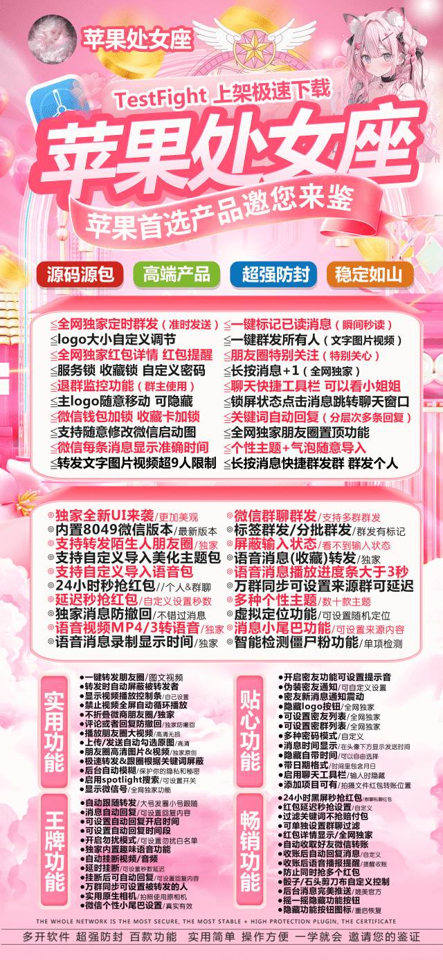 【苹果TF高端款处女座购买官网微信分身】斗战神同款功能全球虚拟定位全球穿越语音视频MP4/3转语音延迟秒抢秒红包/设置秒数分身微信分身软件