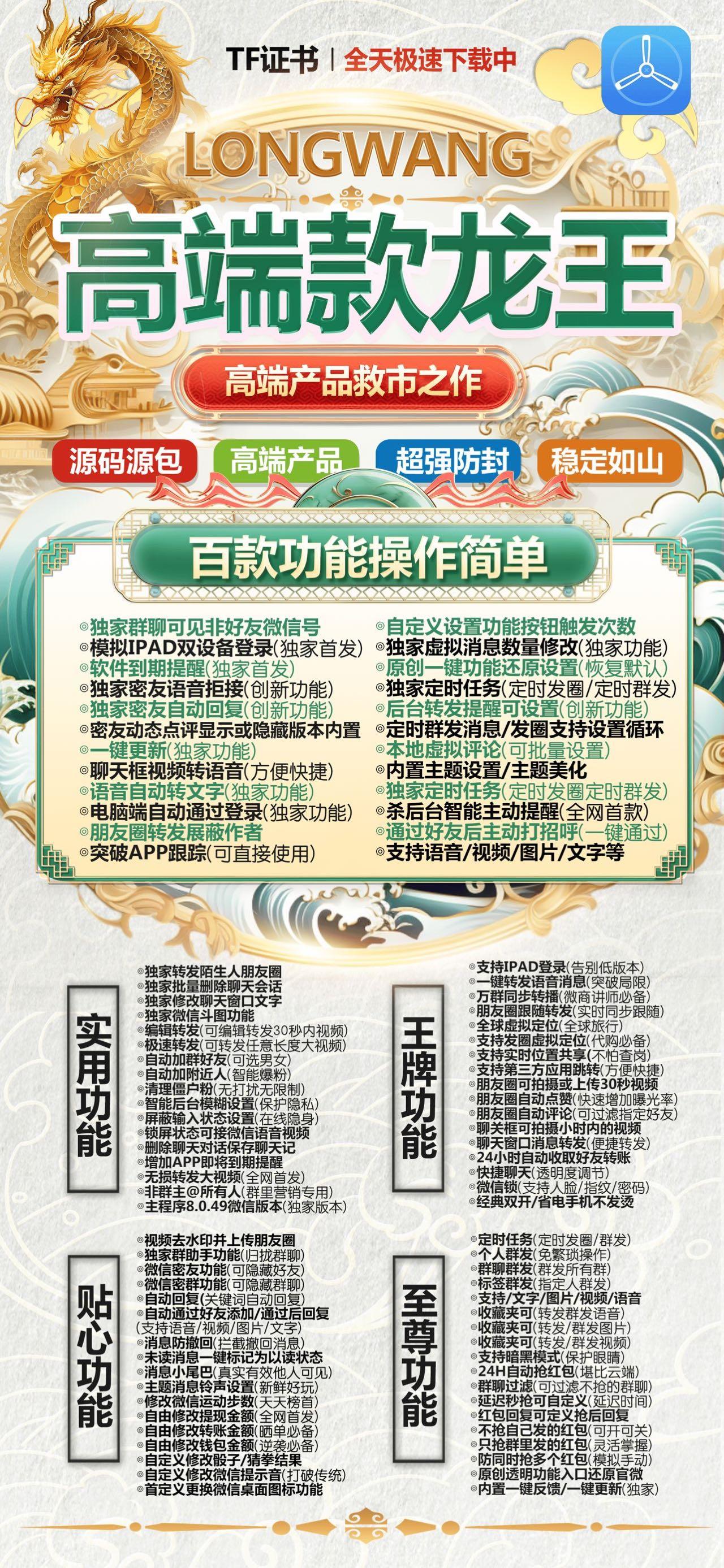 【苹果龙王授权码朋友圈好文实现攻略】苹果IOS微信哆开分身上架苹果最新ios17系统支持万群直播讲课微信群发微信密友语音转发【微蓝同款新品】