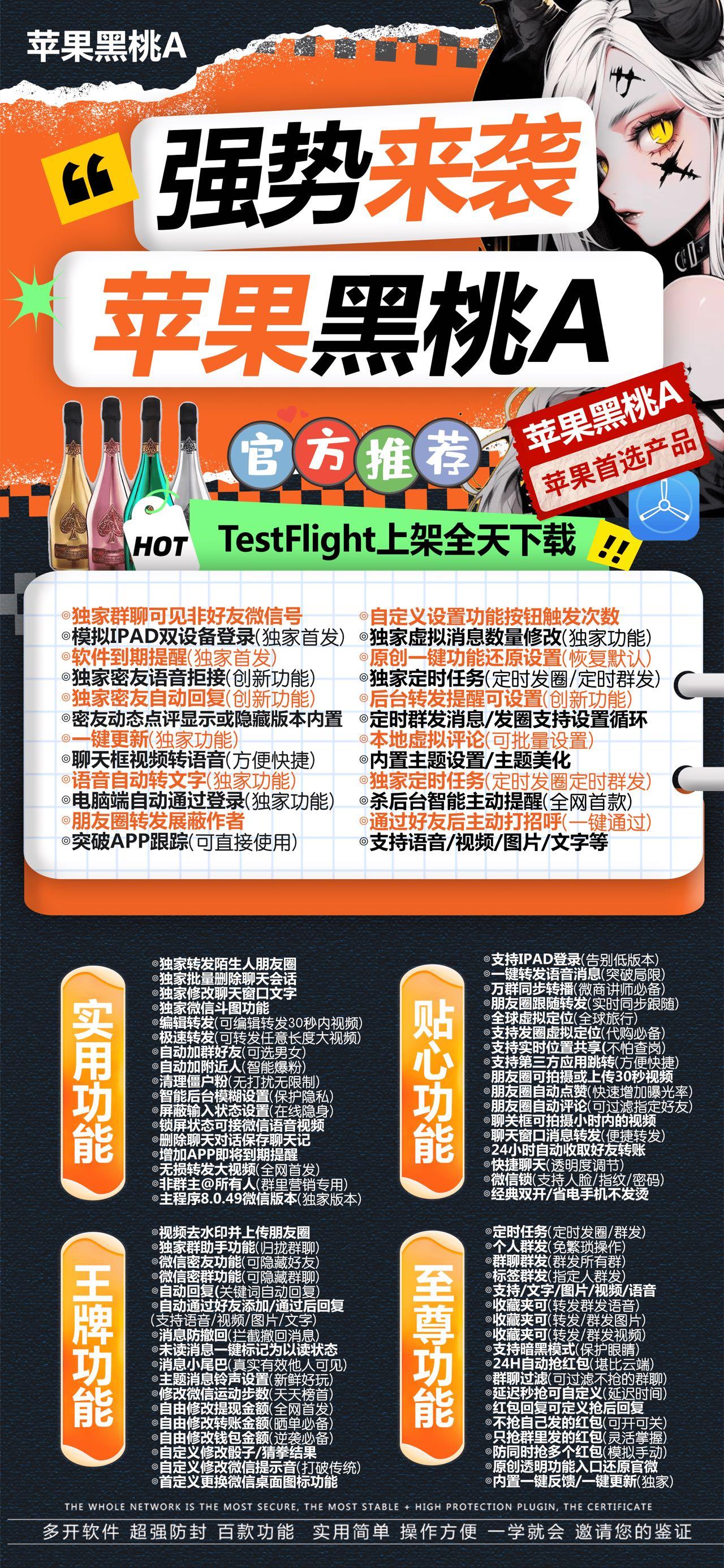 【苹果黑桃A微信官网授权码】黑桃A授权码购买地址微信分身兑换码授权码 ipad双设备登录