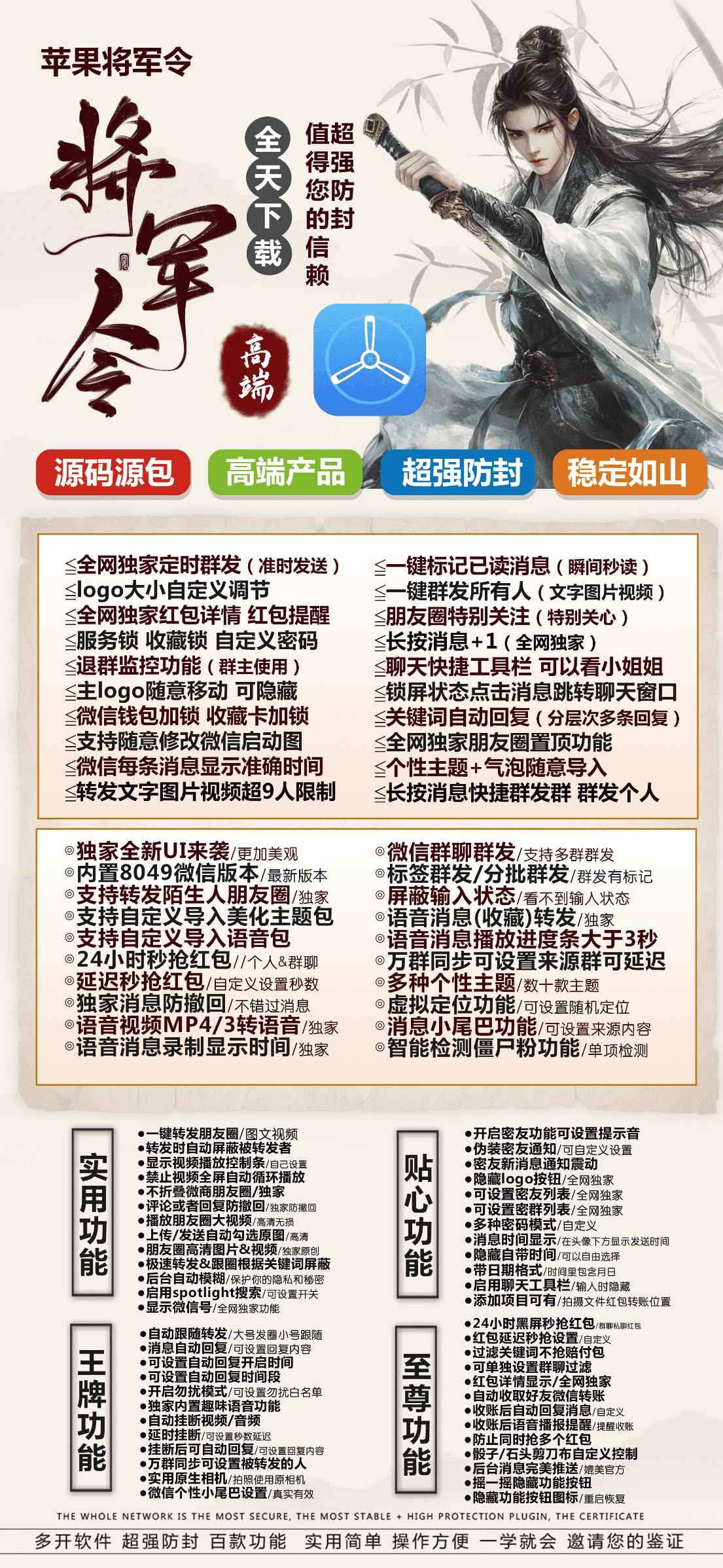 【苹果TF将军令官网安装兑换码使用说明视频】微信分身群发助手语音包一键秒语音转发全球定位秒抢秒红包万群同步