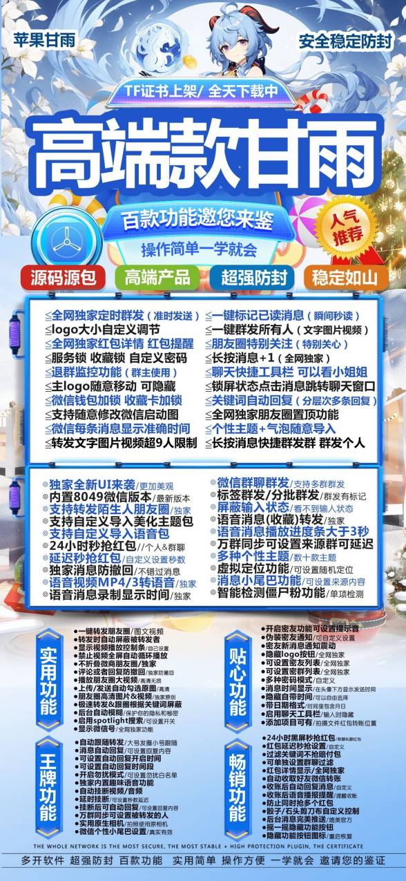 【苹果甘雨官网授权码下载使用】《苹果甘雨授权码》(虚拟定位自动红包语音一键转发好友或群)