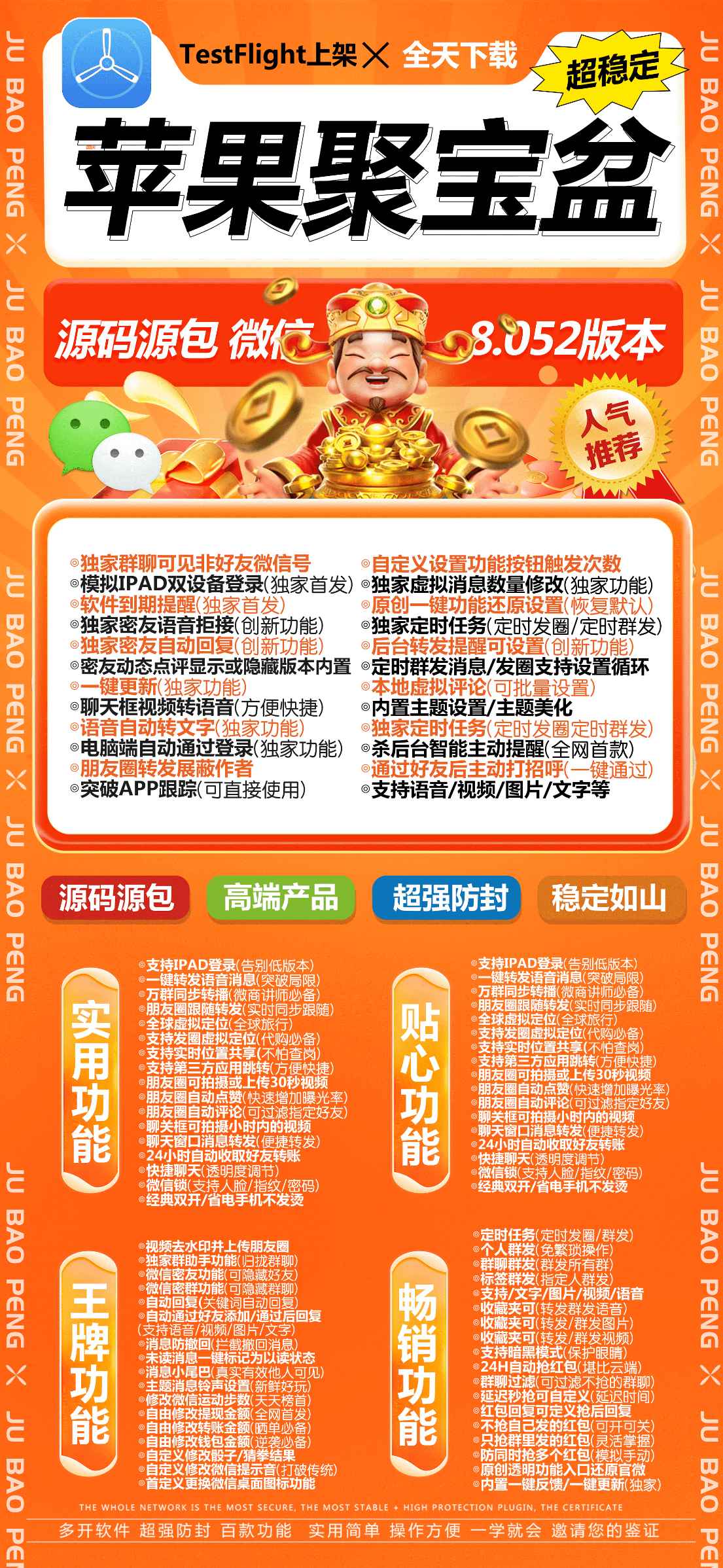 【苹果聚宝盆官网TF兑换码授权卡密】微信分身分身软件内置百款功能抢红包主题密友转发语音