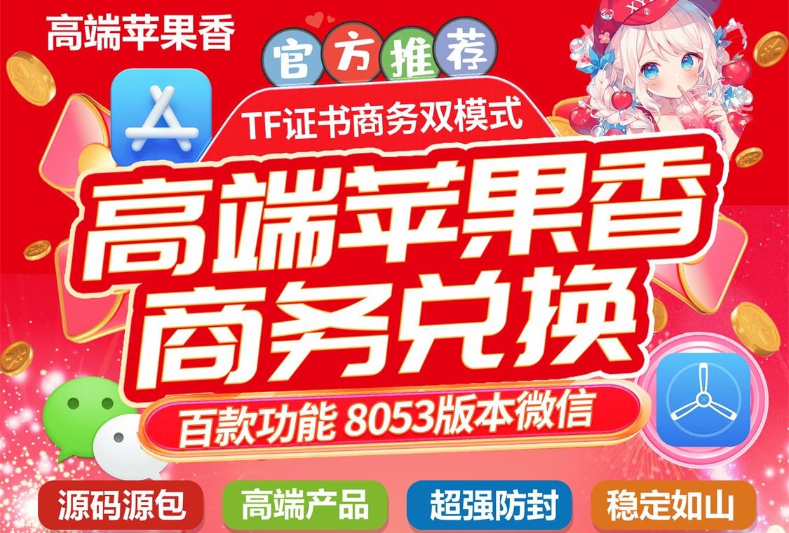 苹果香软件_微信分身软件分身激活兑换码_苹果香官网