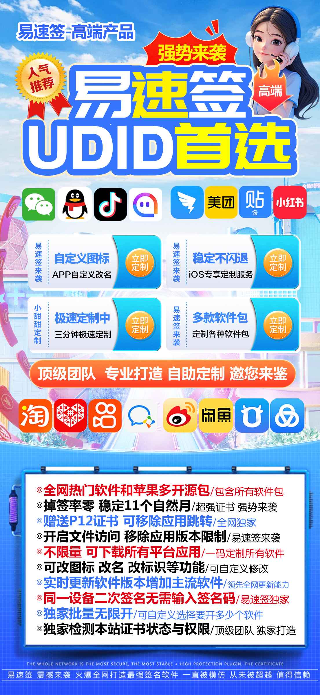 苹果易速签Apple签名系统官网新UI版本定制_UDID获取后定制_微信分身软件定制版