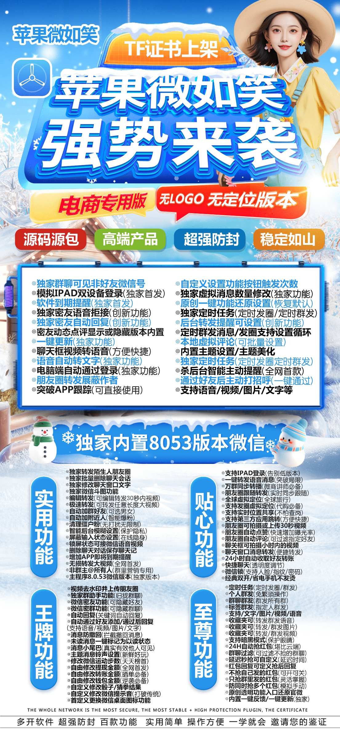 【苹果微如笑TF高端款兑换码官网授权】授权码商城朋友圈一键转发 语音转发 群发群消息 群发个人 微信密友 虚拟消息数量修改 微信抢红包