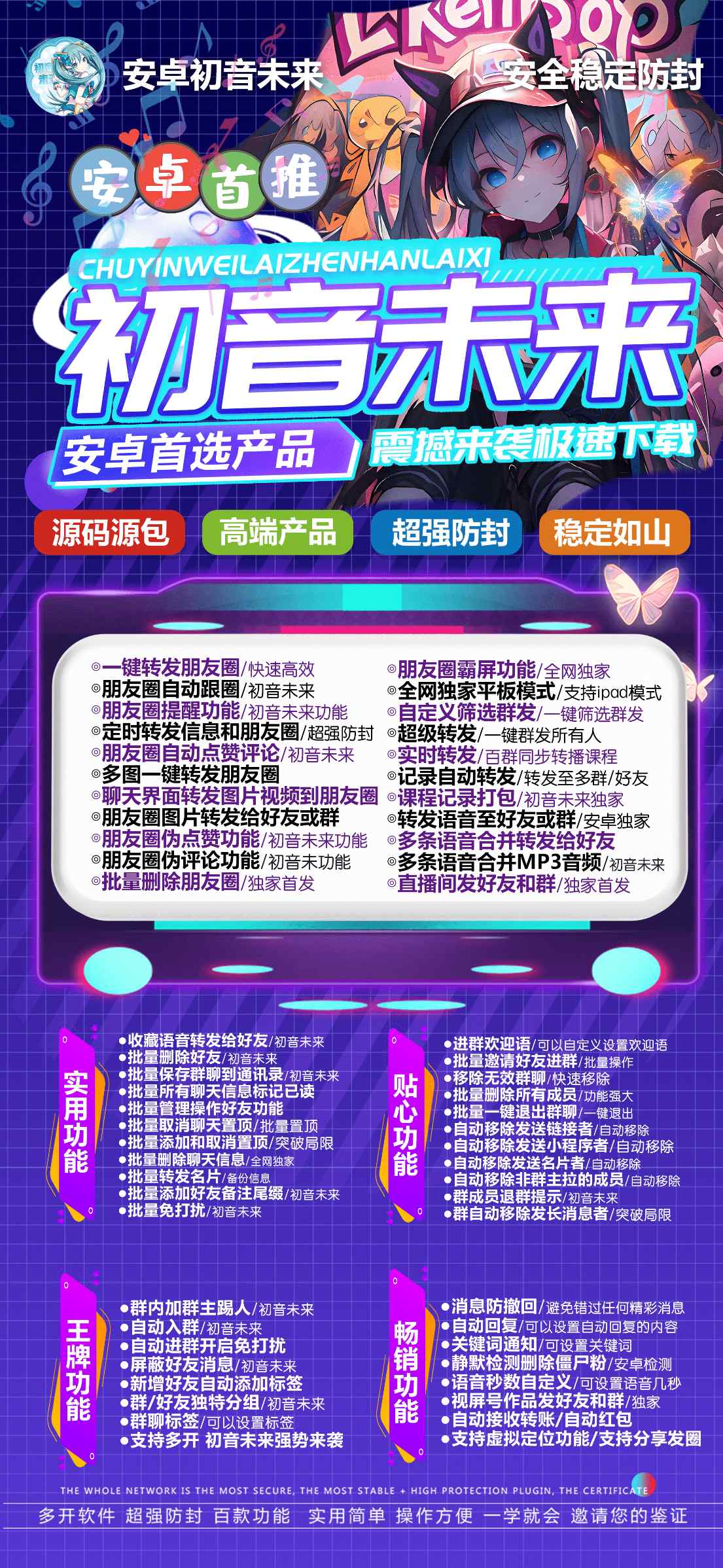 【安卓初音未来授权码官网分身软件码商城】安卓无限分身支持微信QQ抖音快手等所有应用