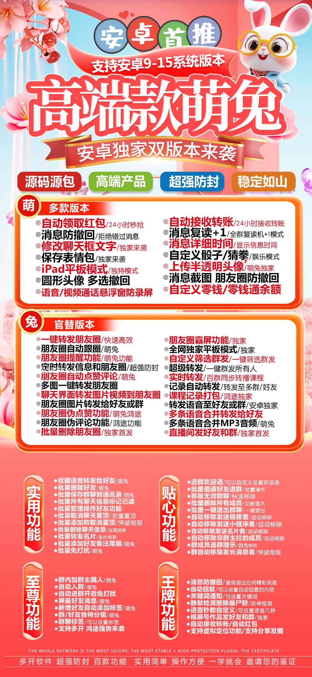 【安卓萌兔授权码授权官网】2025年萌兔小甜甜功能全面全国虚拟定位/万群同步讲课直播/防止美女撤回消息