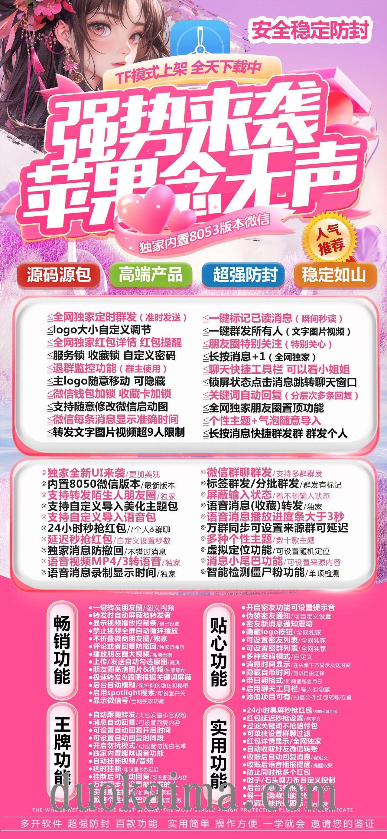 【苹果念无声授权码官网】分身软件授权码商城独家支持定时发圈 定时群发 独家密友 iPad模式双设备登录 一键转发语音或朋友圈