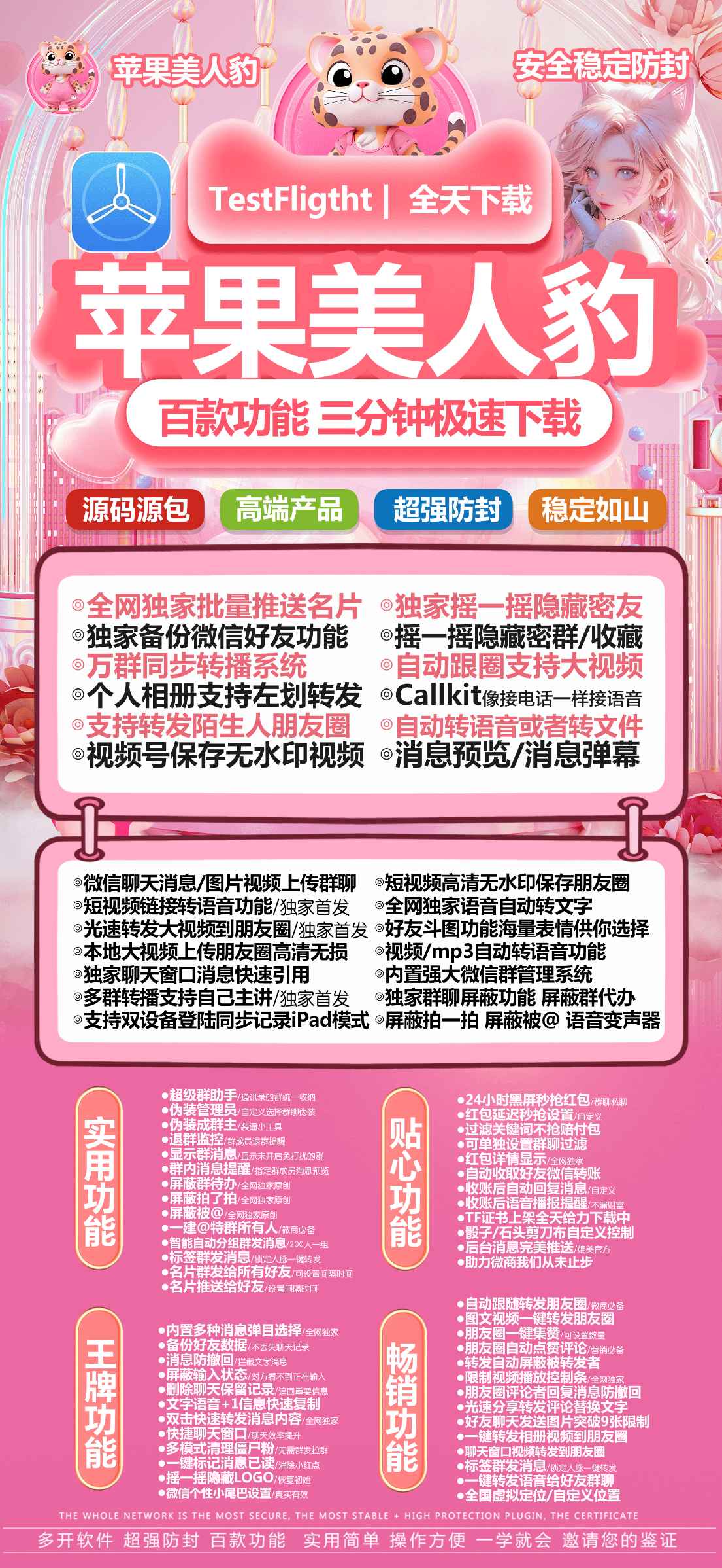 苹果美人豹TF兑换码—微信正版官网独角兽包授权卡密分身软件管理