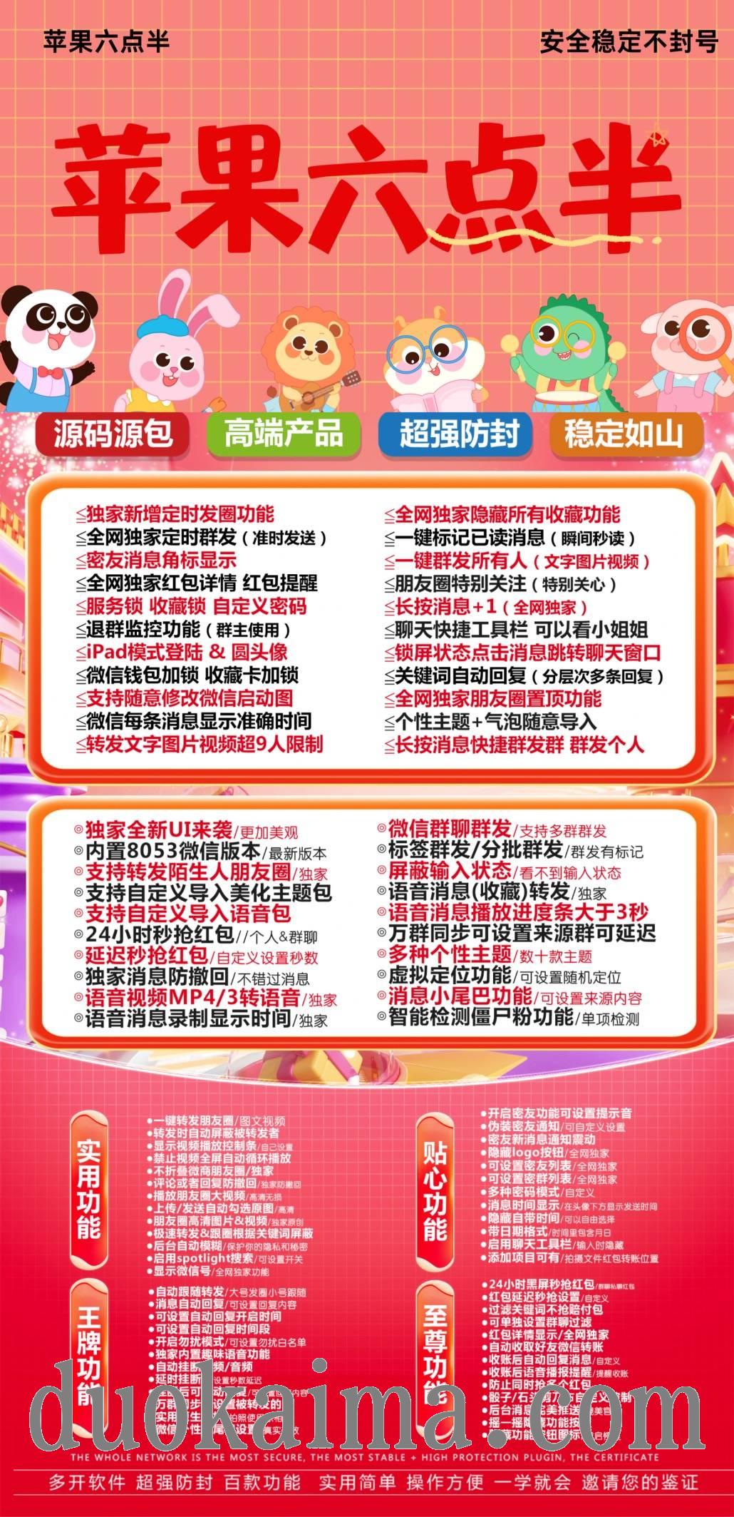 【苹果分身软件六点半TF授权码官网】微信分身软件分身软件_苹果微信分身六点半