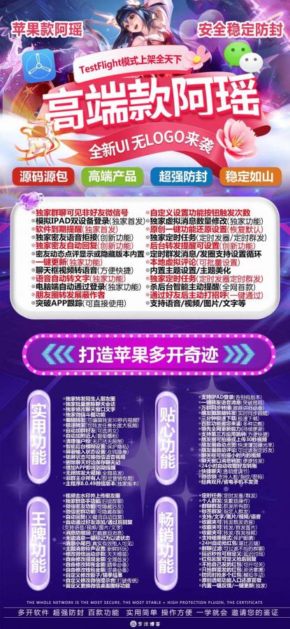 【苹果阿瑶TF授权码卡密兑换授权】授权码商城语音视频/MP4/MP3转语音消息录制显示时间分身微信分身软件