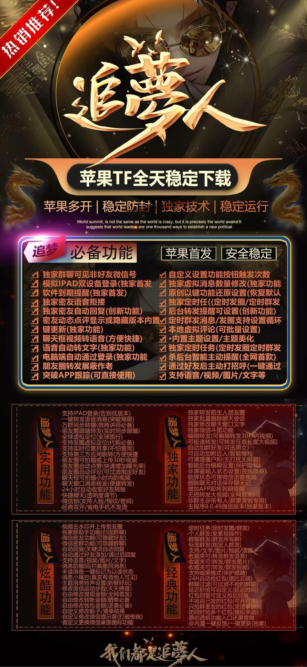 【苹果微信追梦人官网授权码】下载教程授权码如何授权-苹果分身软件万福怎么实现分身软件