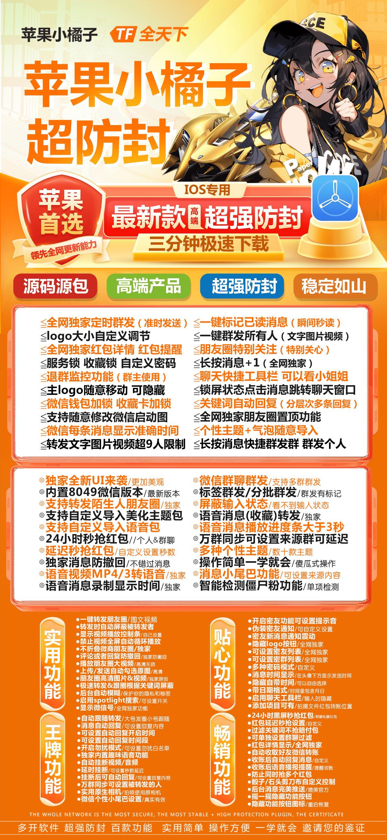 【苹果分身软件小橘子官网下载更新地址TF兑换邀请】支持虚拟定位微信群发微信密友语音转发朋友圈图文大视频一键转发跟随