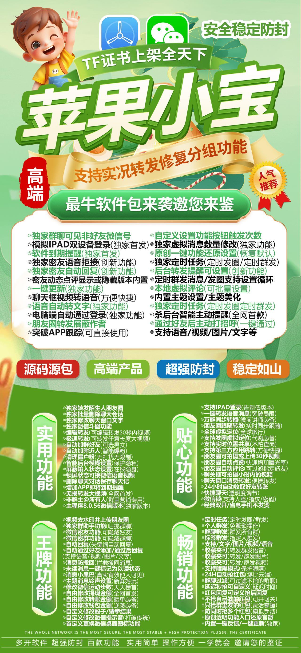 【苹果小宝微信分身授权码 】2025年上市隐藏LOGO ipad双设备登录 定时发圈 主题美化 虚拟定位 自动跟圈