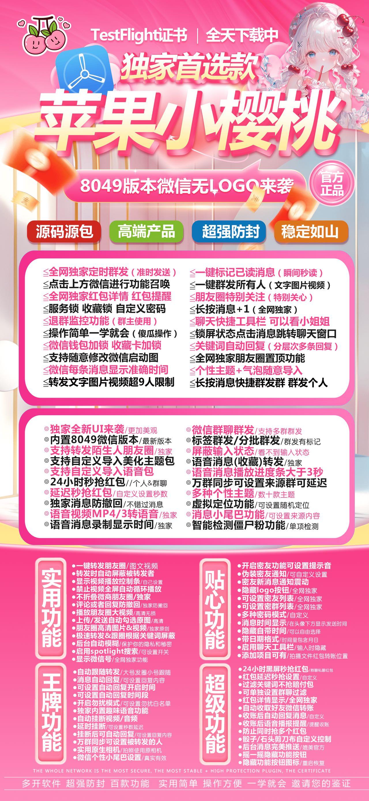 【苹果TF小樱桃官网授权授权码】定时群发自定义猜拳转发朋友圈密友隐藏另外一半防查岗