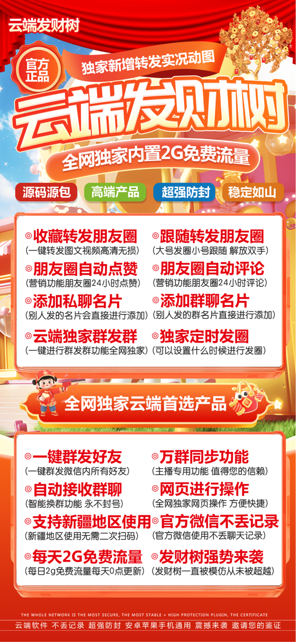 【云端发财树转发官网】是一款官方微信一键收藏同步跟随转发朋友圈软件