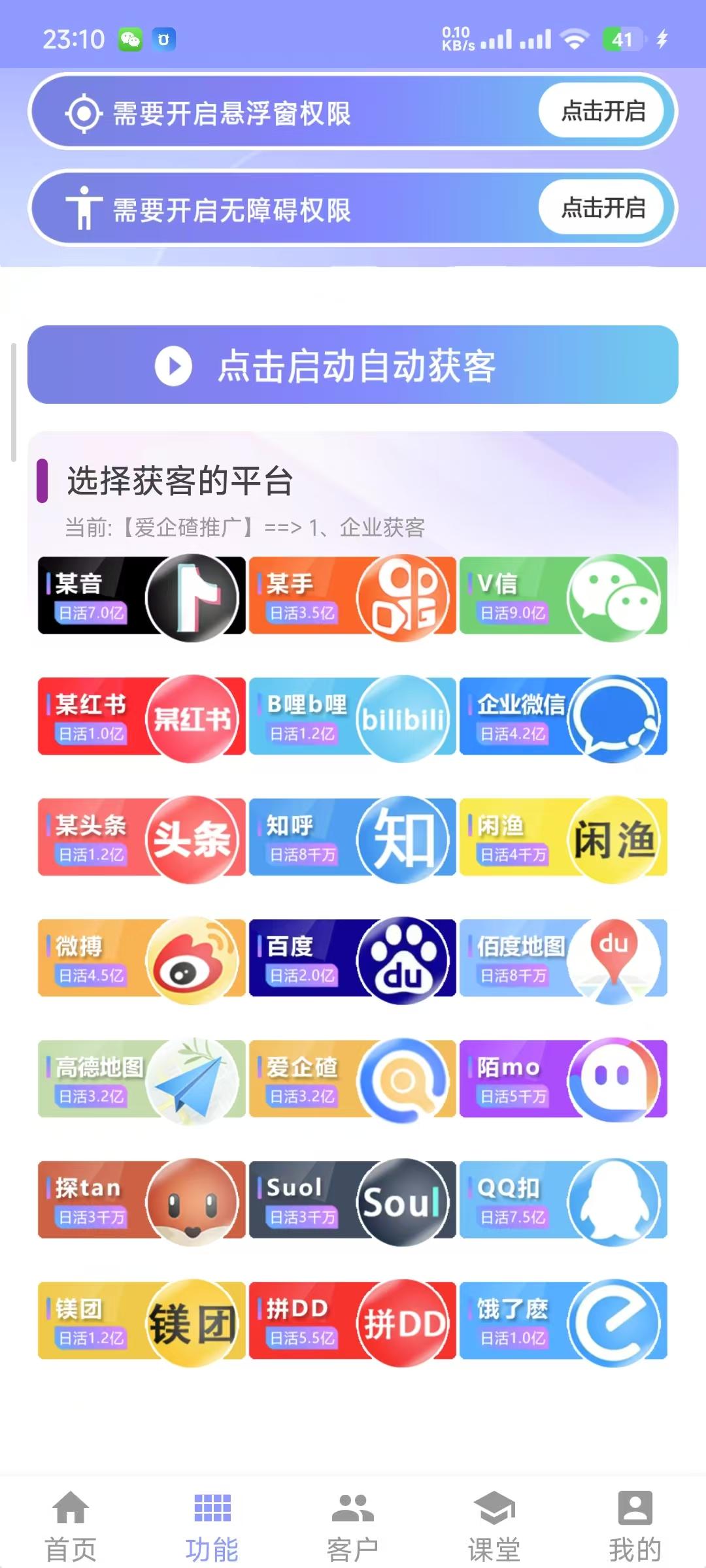 【AI云获客人脉采集】精准拓客系统获客平台精准客户轻松获取月卡年卡授权