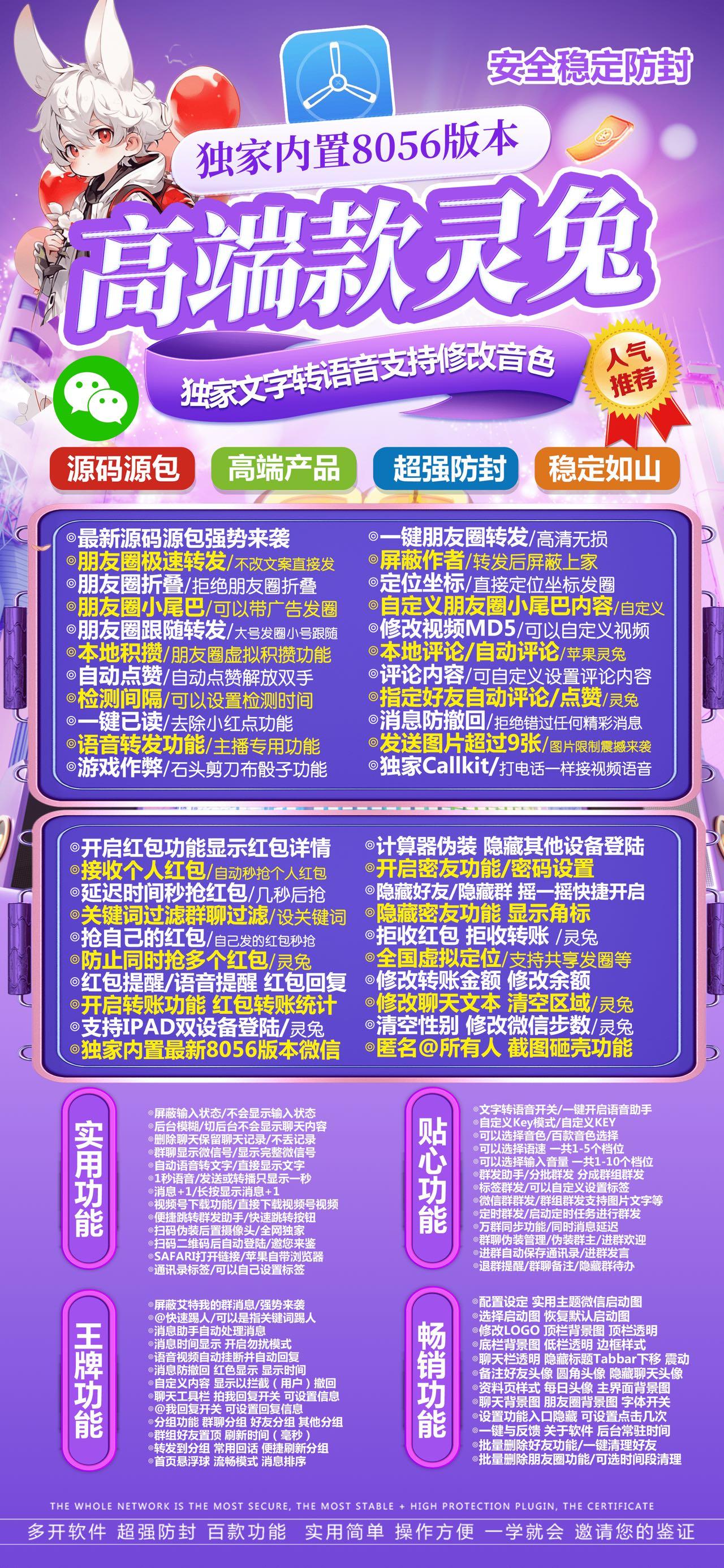 【苹果分身灵兔官网下载更新地址TF兑换邀请】支持虚拟定位万群直播微信群发微信密友红包秒抢朋友圈图文大视频一键转发