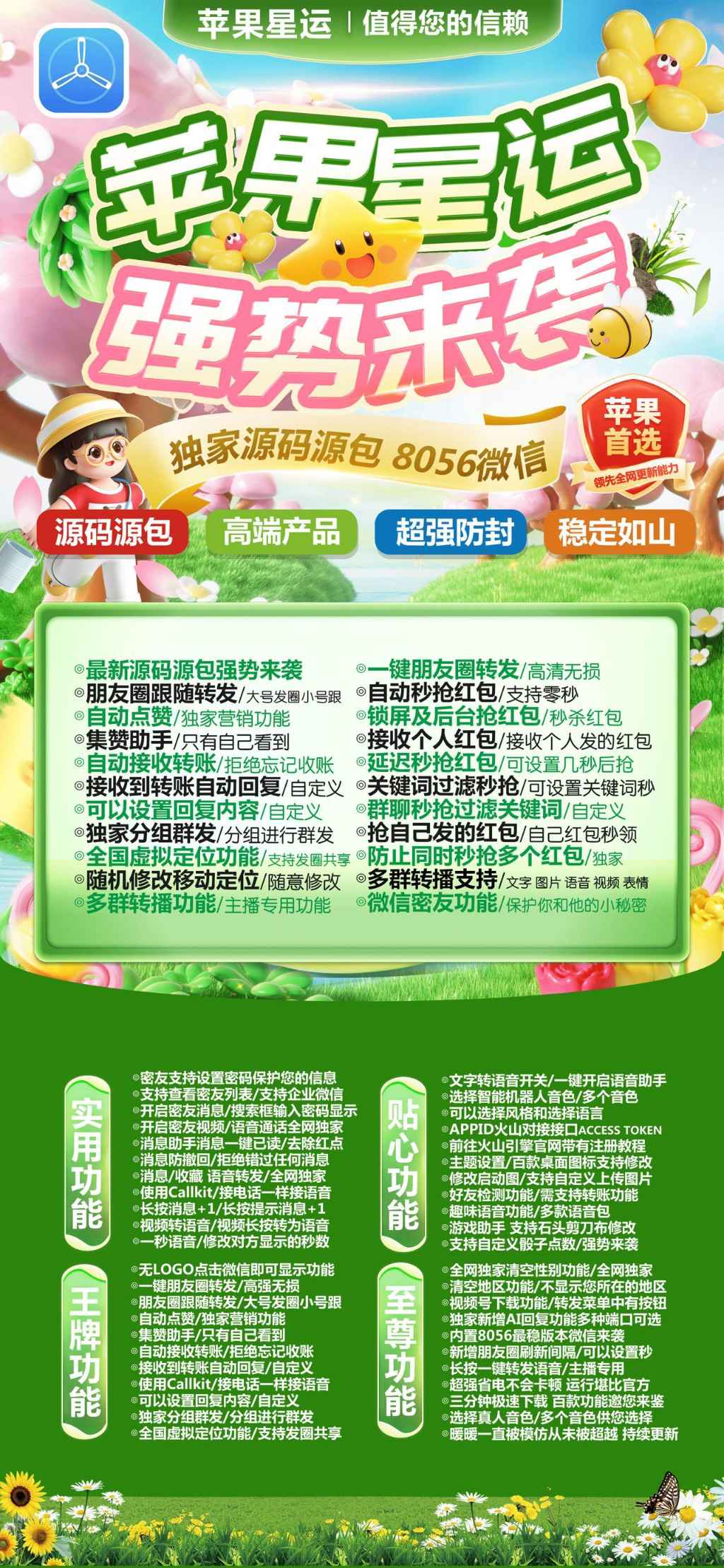 【苹果星运微信分身授权码官网】6.0/7.0朋友圈拍摄上传大视频支持第三方应用跳转微信分身软件分身转发