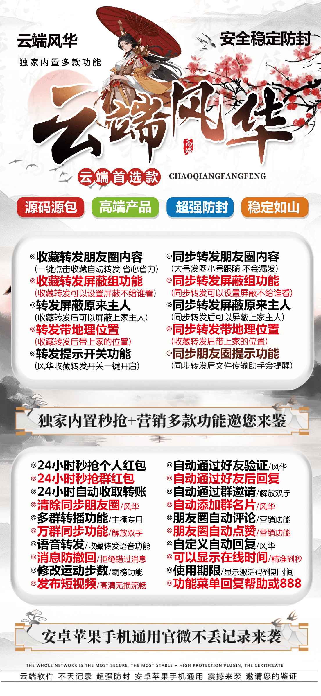 【云端秒抢风华卡密激活官网】收藏转发朋友圈/微商必备《云端转发风华云端转发》