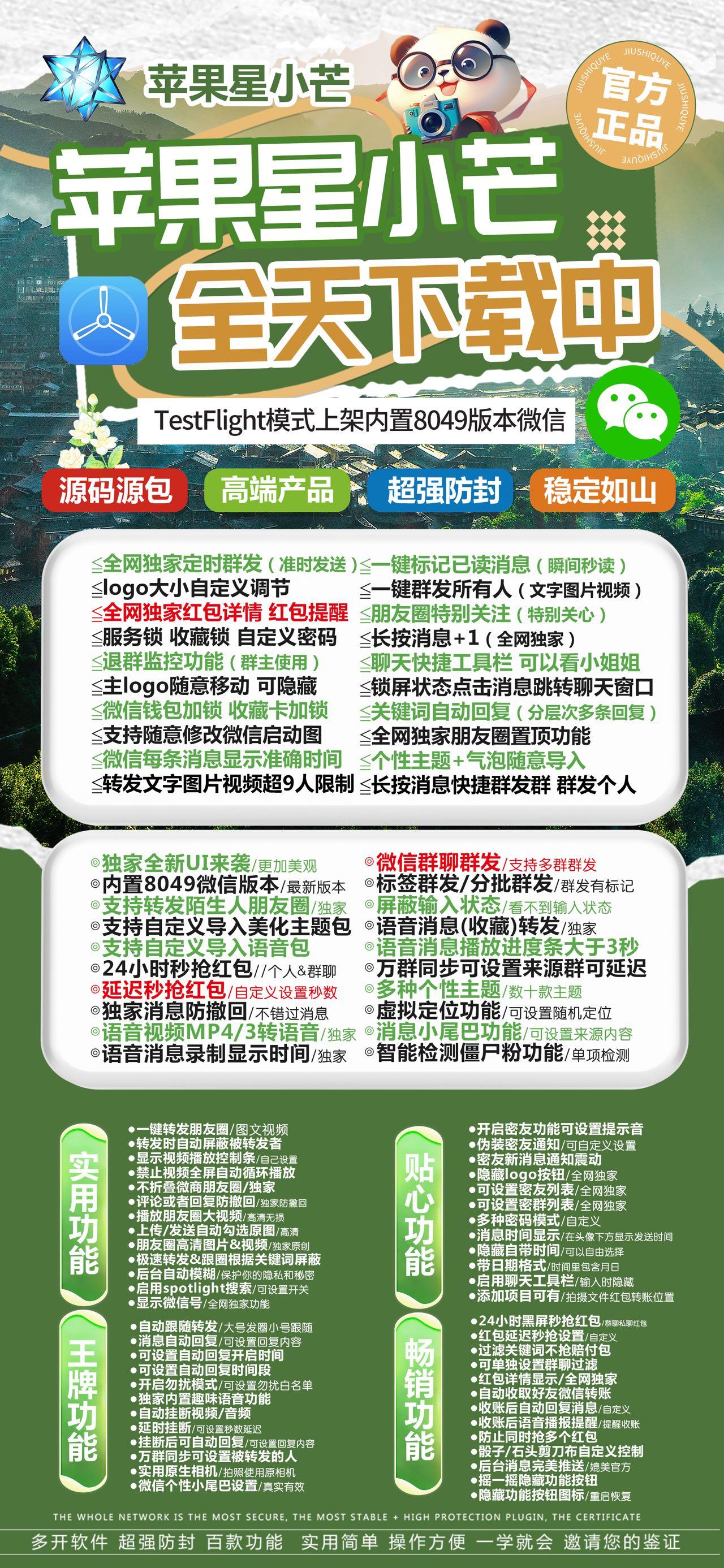 【苹果TF星小芒官网安装兑换码使用说明视频】微信分身群发助手语音包一键秒语音转发全球定位秒抢秒红包万群同步