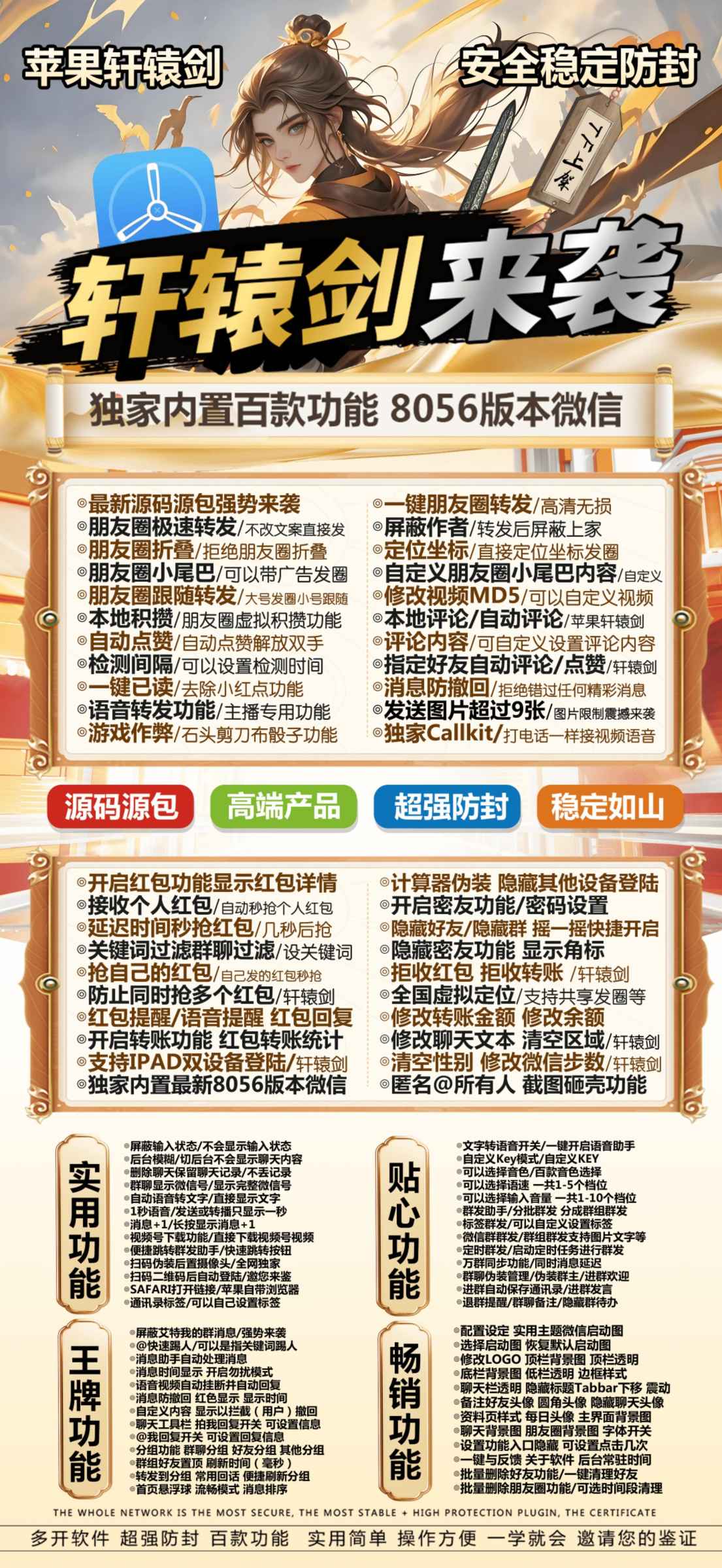 【苹果分身软件轩辕剑来官网下载邀请激活授权码】支持虚拟定位微信群发微信密友朋友圈图文大视频一键转发