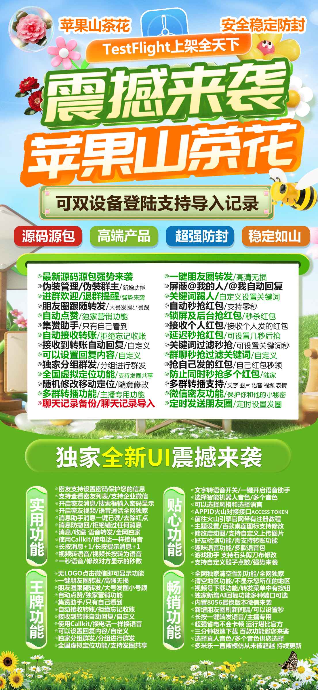 【苹果山茶花微信分身授权码官网】6.0/7.0朋友圈拍摄上传大视频支持第三方应用跳转微信分身软件分身转发