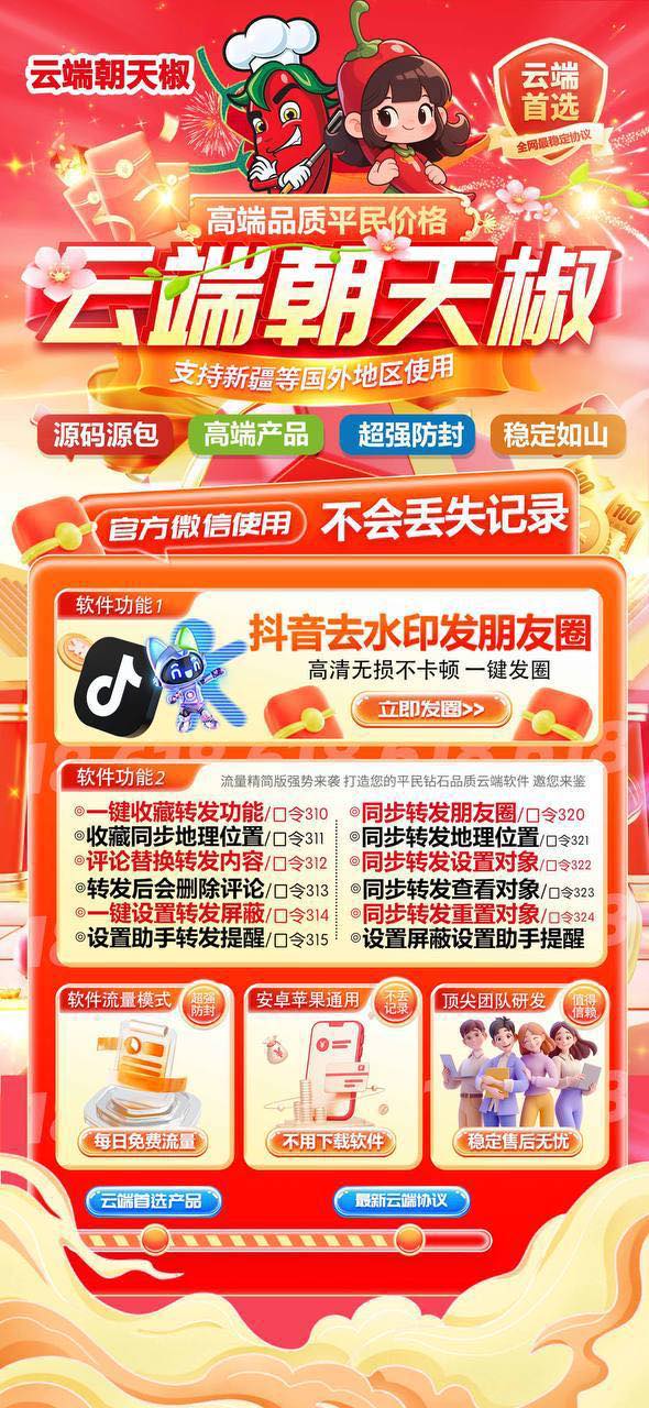 【云端转发朝天椒跟圈转发版年卡授权】最新协议防封版授权分身软件码商城定制