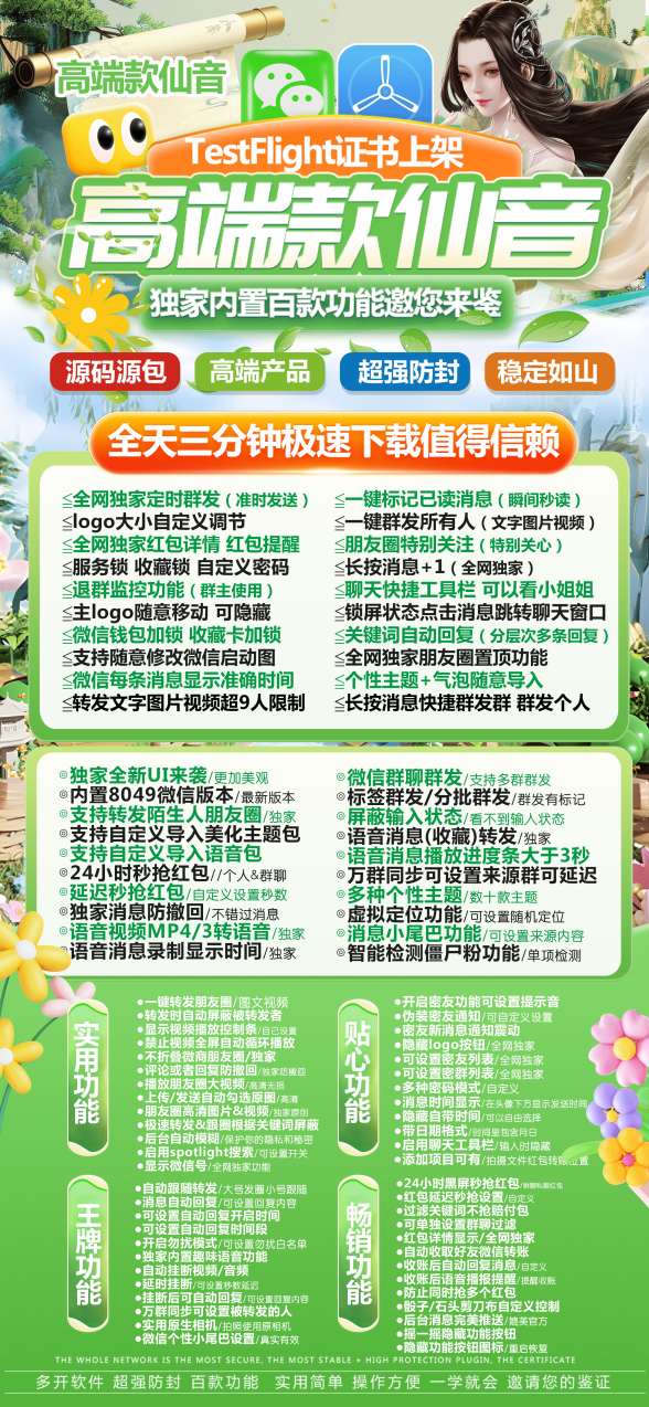 【苹果TF仙音官网授权码授权】TF仙音-斗战神8049(领航团队新品)