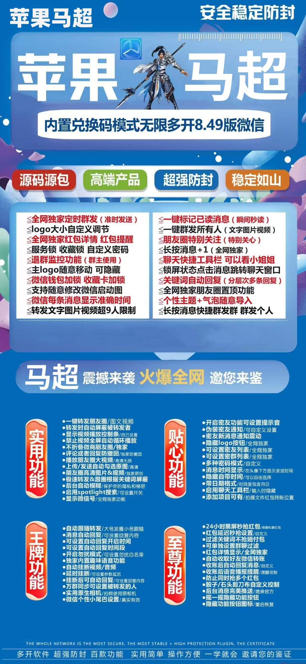 【苹果TF马超微信分身官网授权授权码】定时群发自定义猜拳转发朋友圈密友隐藏另外一半防查岗