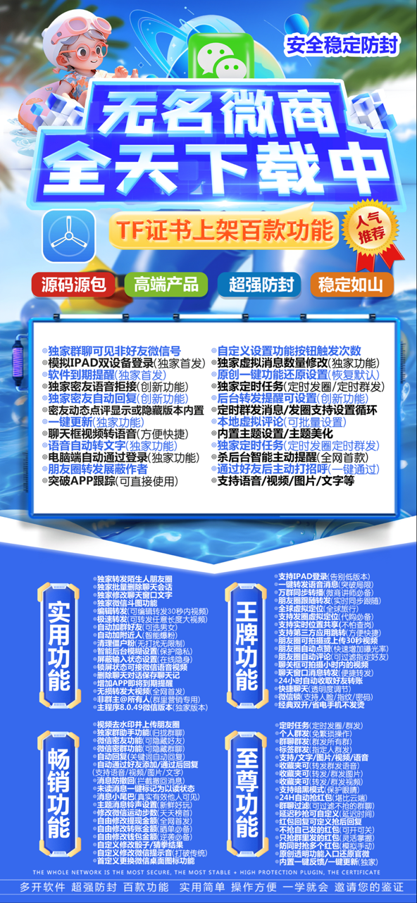 苹果TF无名官网-授权码购买以及下载-微蓝包-支持Ipad登录