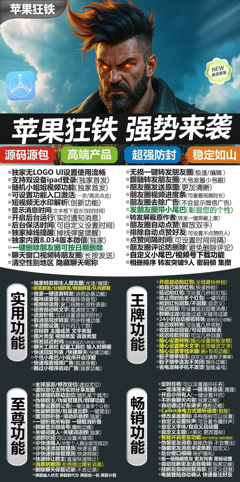 【苹果TF狂铁官网授权码授权】最新IPAD双登/修改零钱转账/有订位 支持定时群发/支持定时发圈 支持密友/支持更改桌面图标