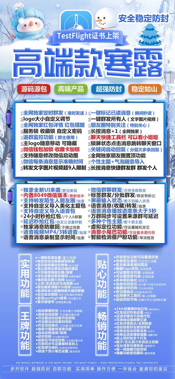 苹果寒露TF兑换授权码官网正版授权丨微信分身软件隐藏密友消息全球虚拟定位秒抢红包带显示