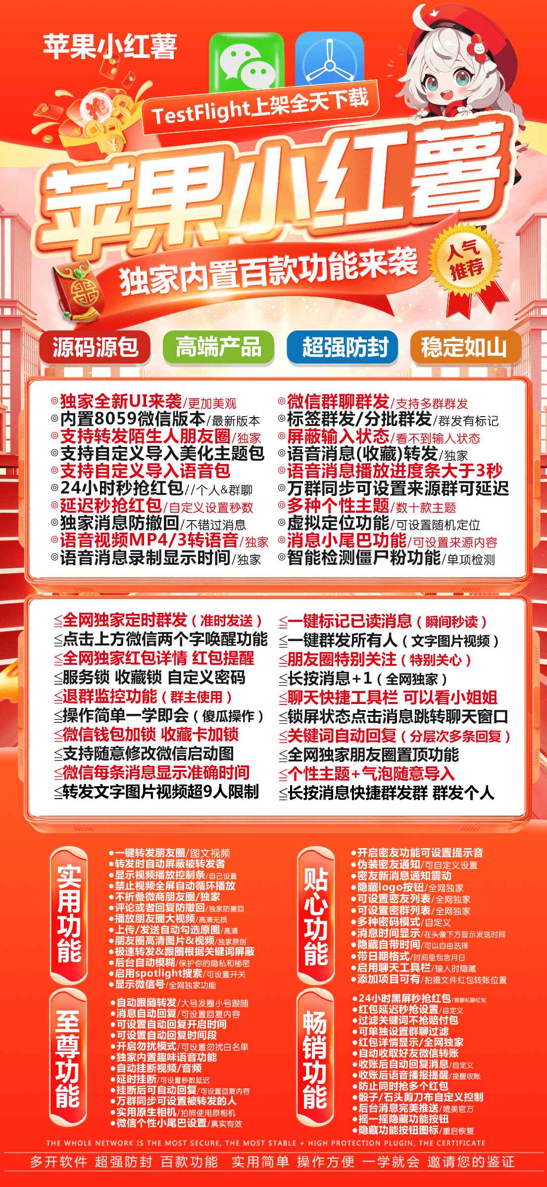 【苹果TF兑换官网小红薯微信分身授权码】一键群发所有人独家密友虚拟定位