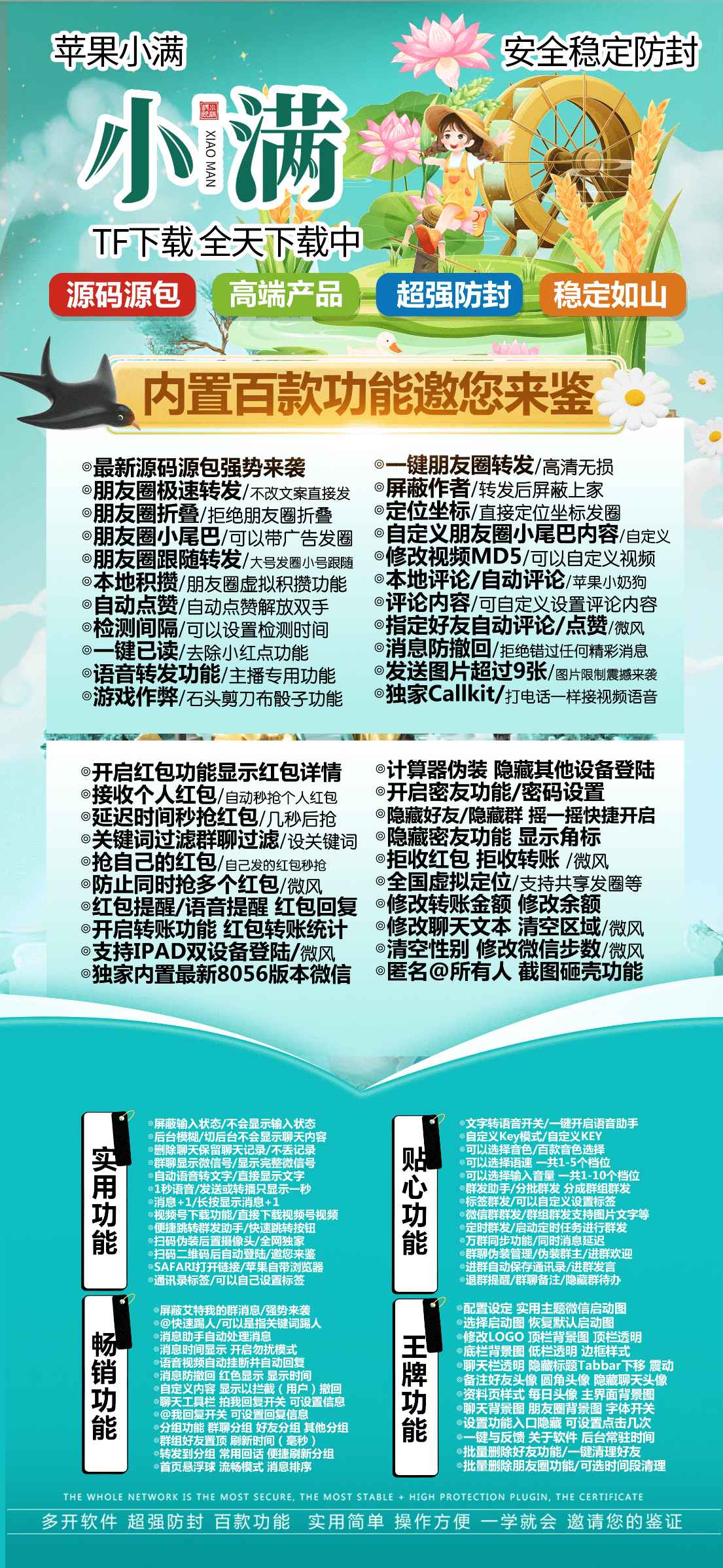 【苹果小满TF官网】微信分身分身软件软件微信密友 语音转发 虚拟定位 朋友圈转发