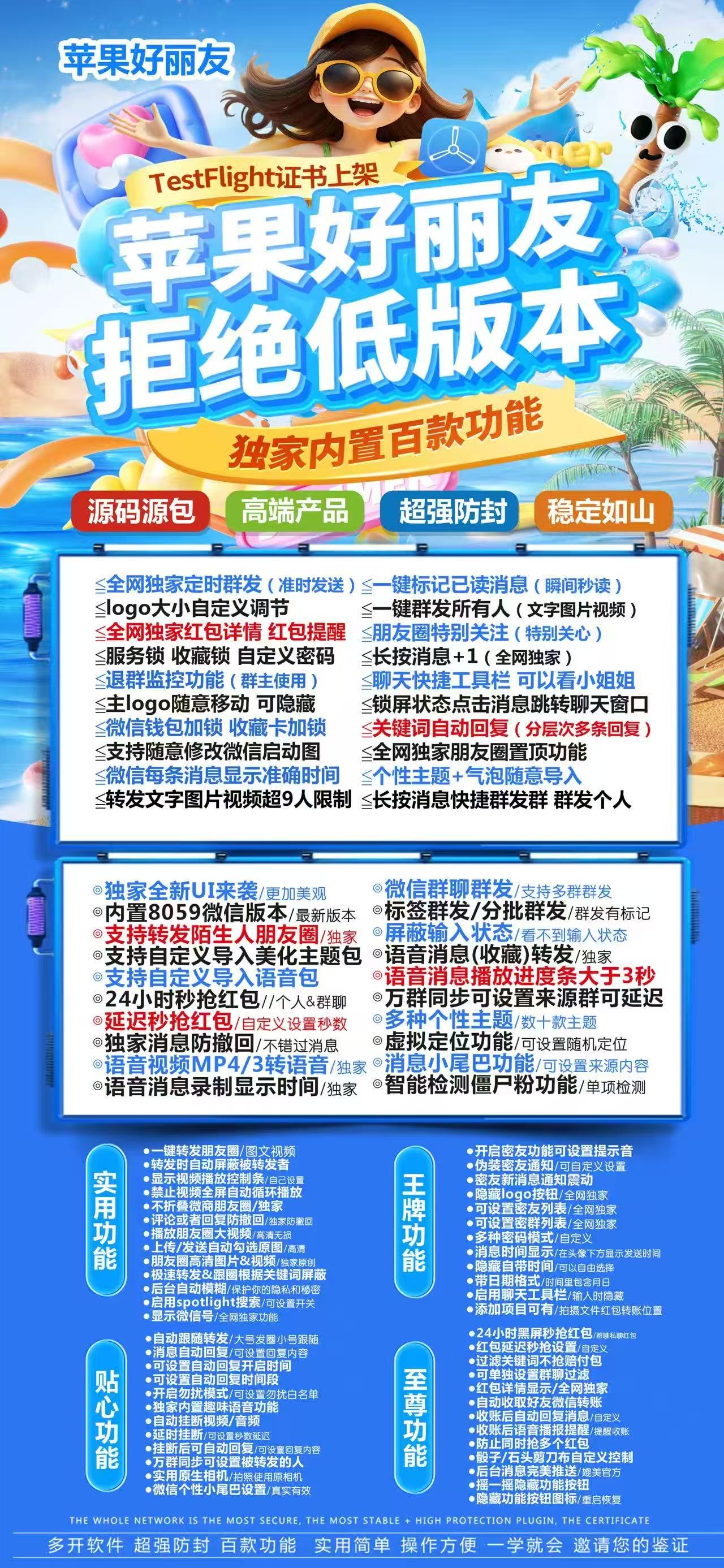 【苹果好丽友官网】TF微信分身软件分身虚拟定位微信群发微信密友微信主题美化红包秒抢一键转发朋友圈图文大视频