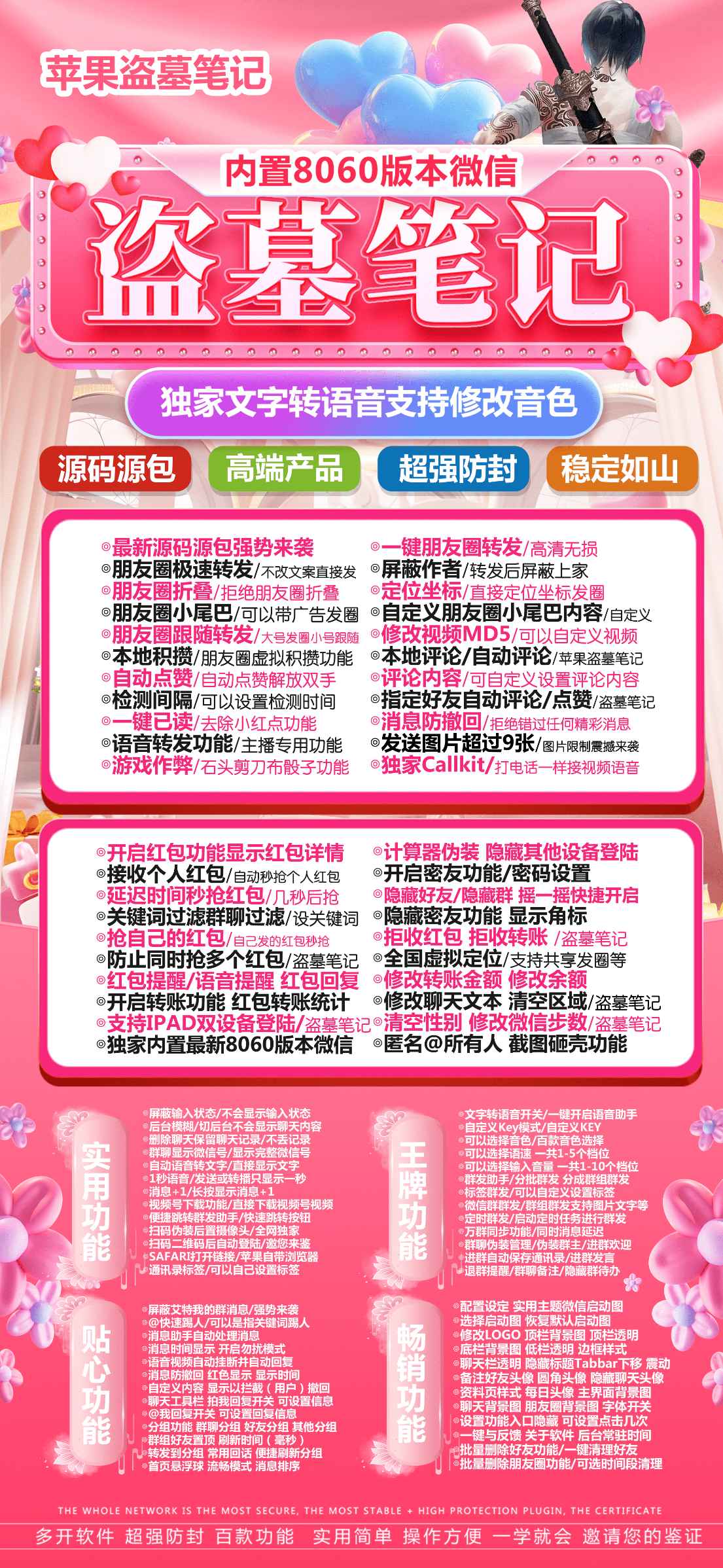 【苹果TF兑换码盗墓笔记微信分身分身软件授权】群发个人群万群同步朋友圈转发跟圈虚拟定位