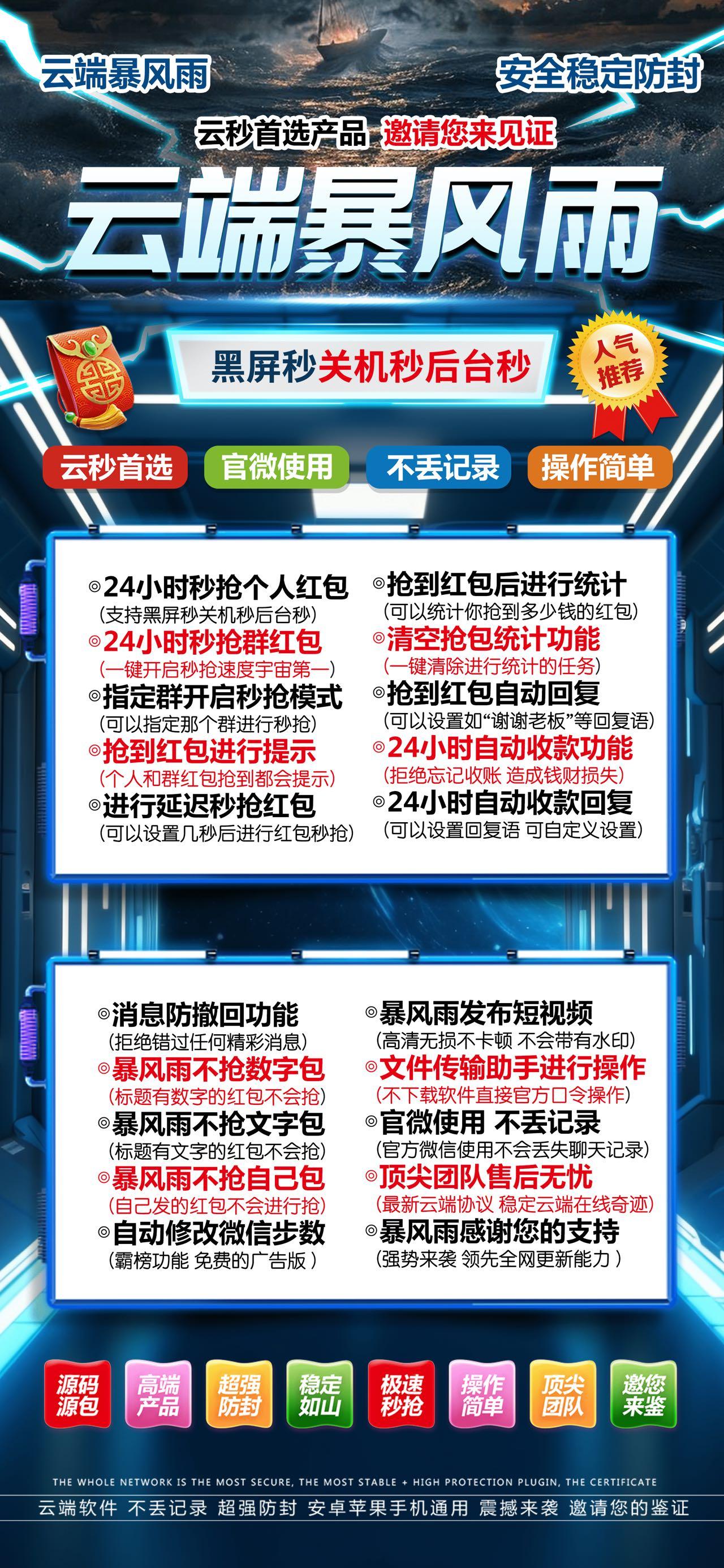 【云端秒抢红包暴风雨官网授权激活】24小时自动抢红包授权码商城