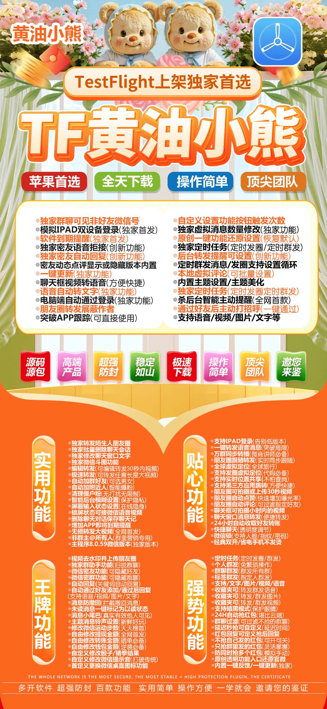 【苹果黄油小熊TF微信分身软件授权码官网】7.0/8.0全球虚拟定位功能支持位置实时共享短视频去水印分身微信分身软件