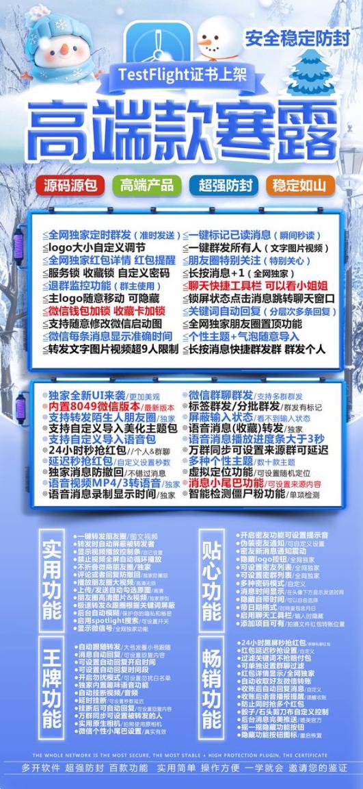 【苹果TF海露兑换码官网授权】微信分身授权码一秒语音极速转发朋友圈