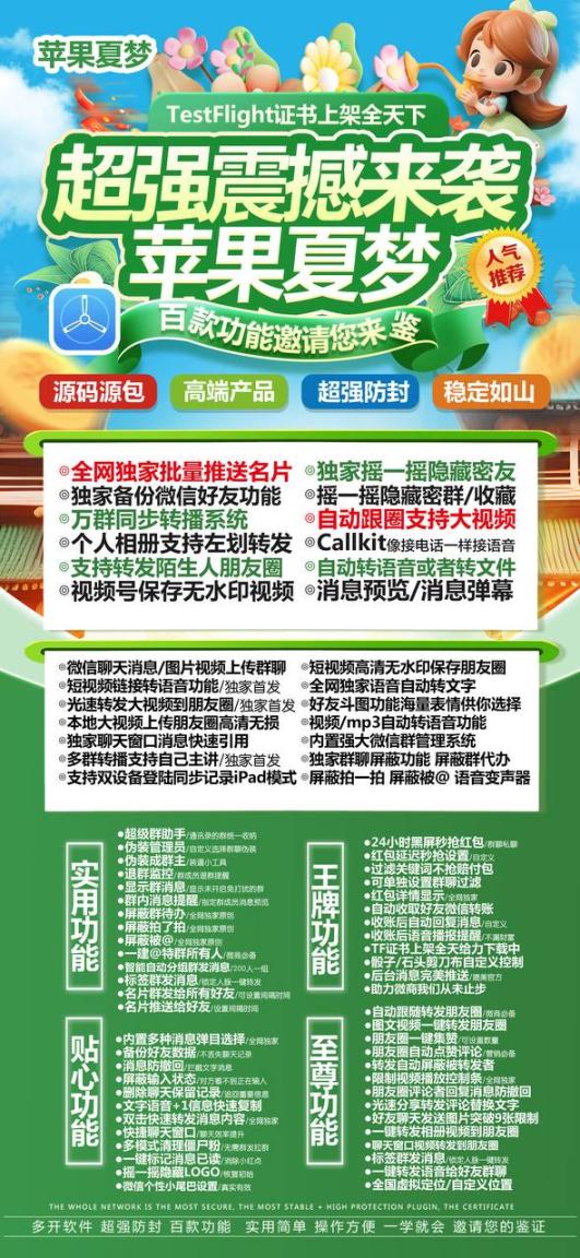 苹果iOS系统必备神器—夏梦&小火花TF版微信分身软件秘籍