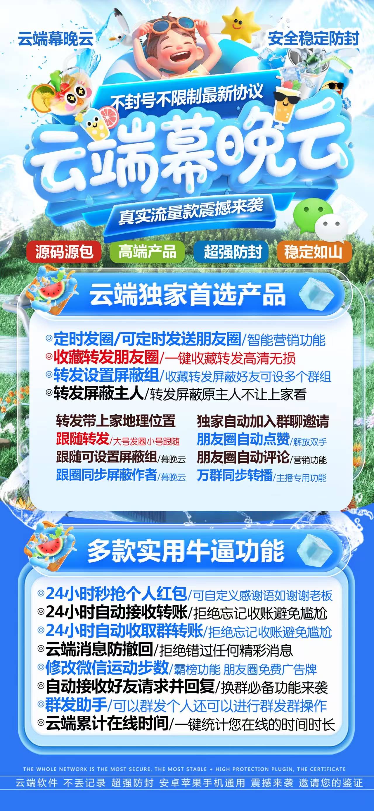【云端慕晚云授权官网转发】同步跟随转发朋友圈软件_官方微信一键转发