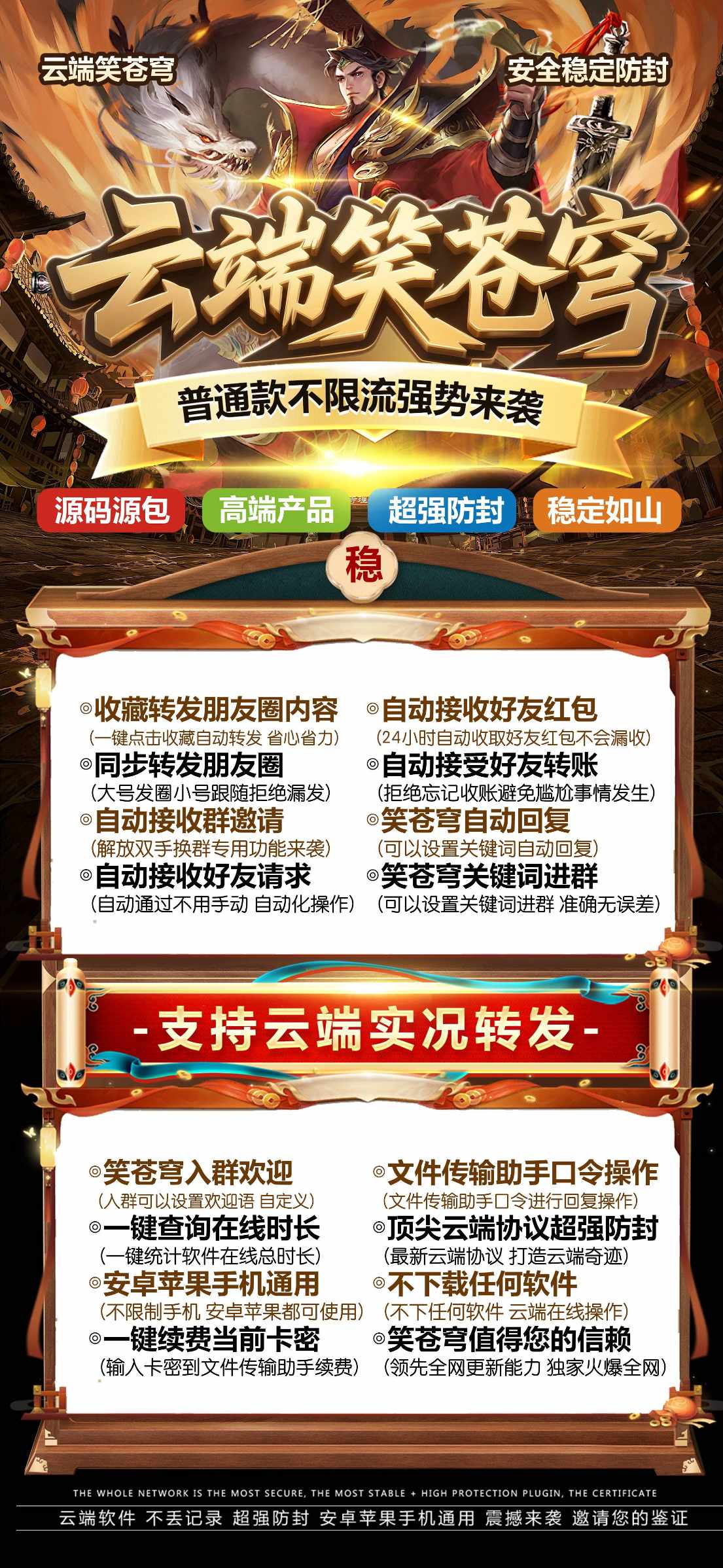 【云端转发笑苍穹官网授权码】云端转发官方微信操作稳定安全支持最新官方微信版本一键转发同步跟随朋友圈图文大视频