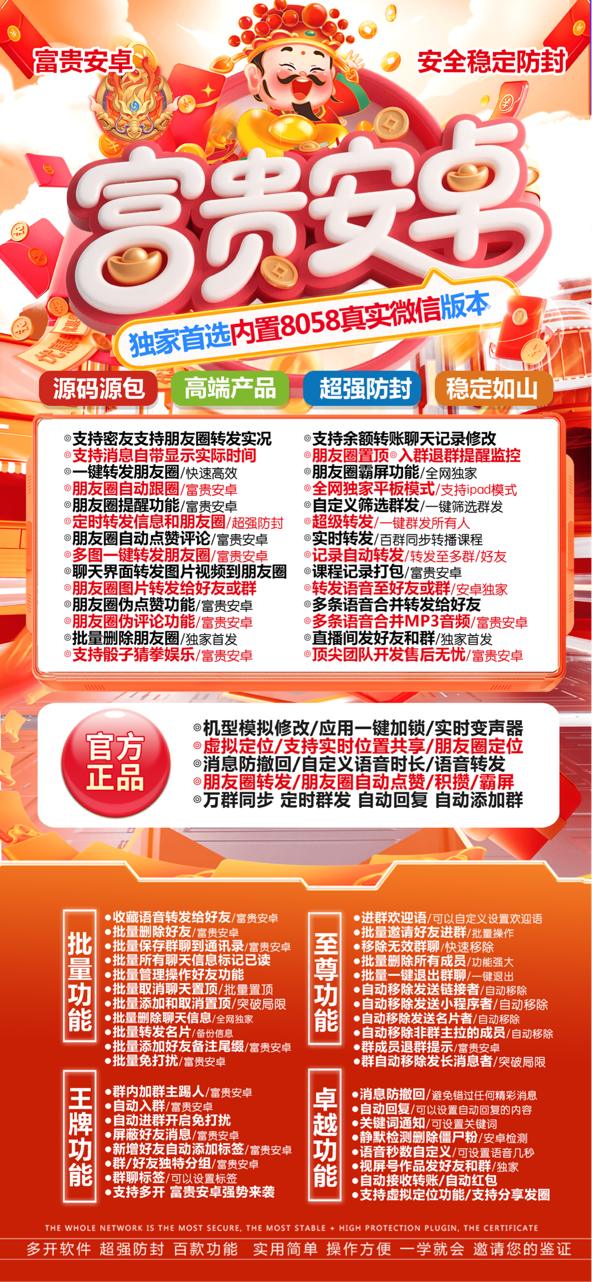 【富贵安卓官网授权码】群发转发朋友圈抢红包虚拟定位