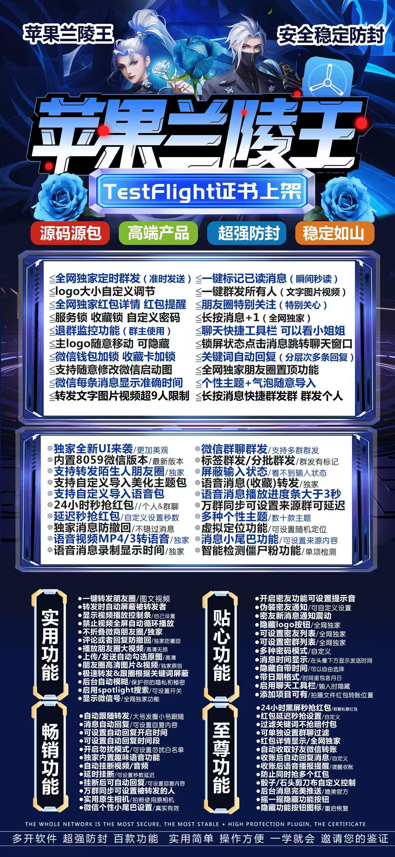 苹果兰陵王微信分身兑换码授权码 微信密友 一键转发朋友圈 语音转发 消息防撤回 全球虚拟定位 自动抢红包/收款