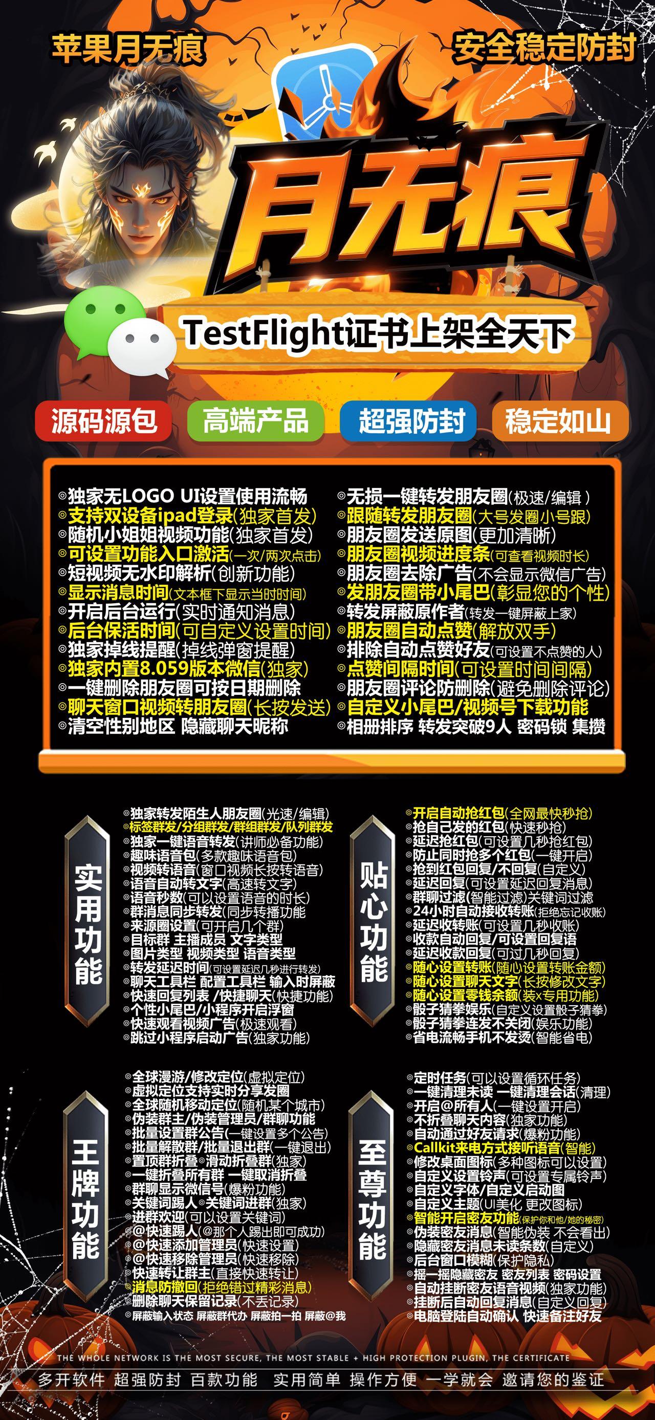 【苹果月无痕微信分身兑换码】 隐藏logo 自动抢红包 朋友圈转发 授权码微信分身分身软件