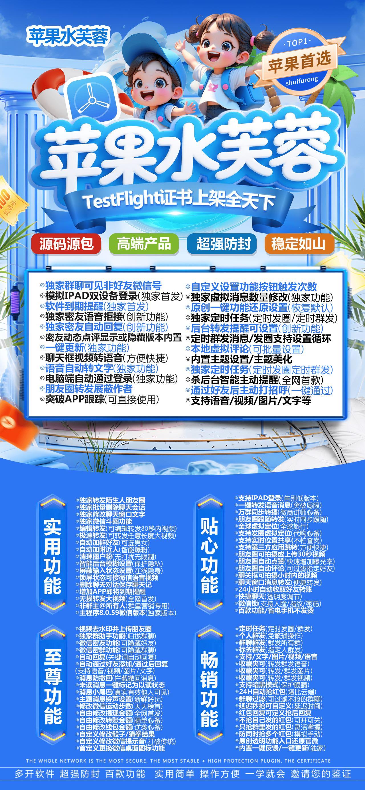 【苹果TF高端款水芙蓉微信分身软件分身软件】独家密友自动抢红包一键转发朋友圈语音转发文字