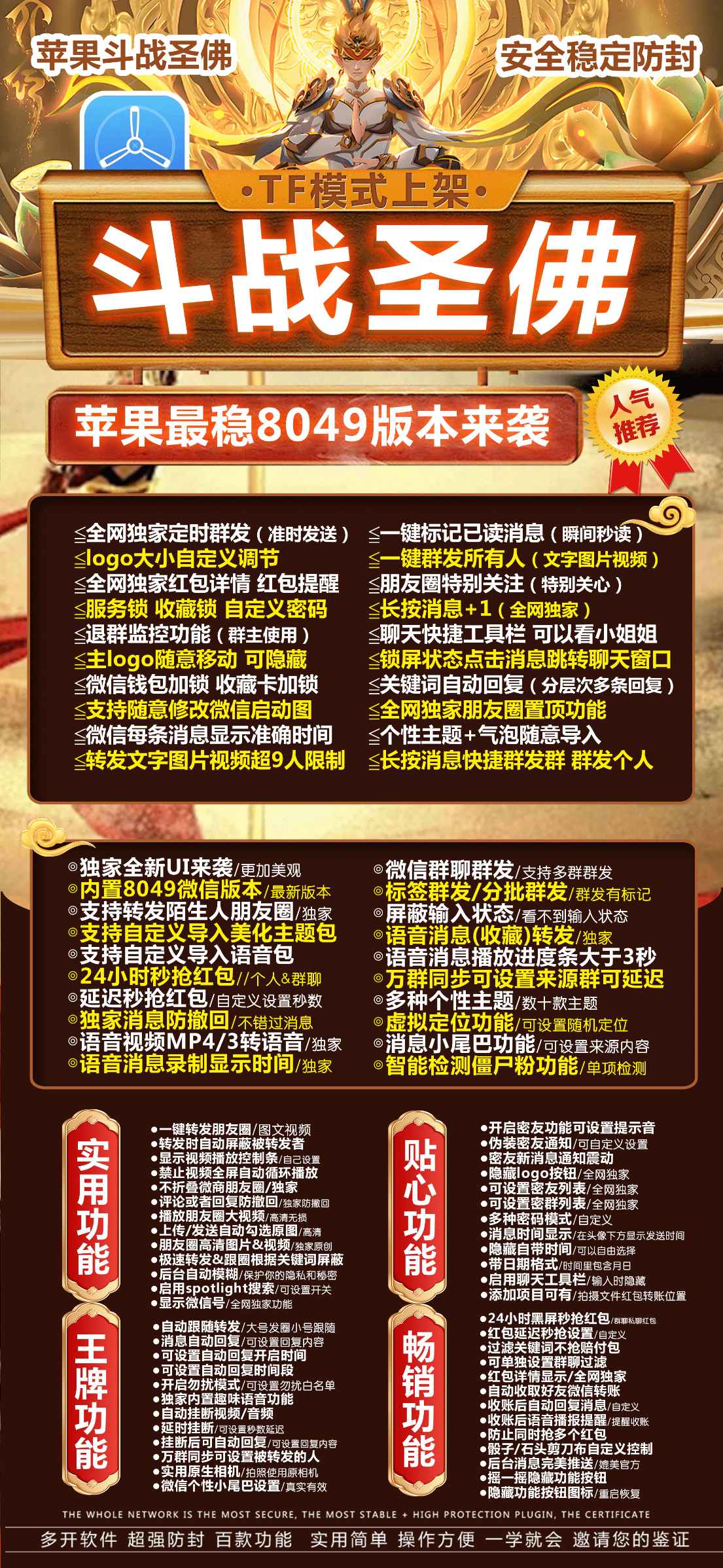 苹果斗战胜佛全网独家定时群发(准时发送)