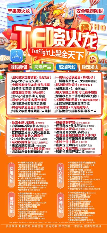 【苹果喷火龙微信分身官网下载地址更新】个性主题+气泡随意导入退群监控功能(群主使用)