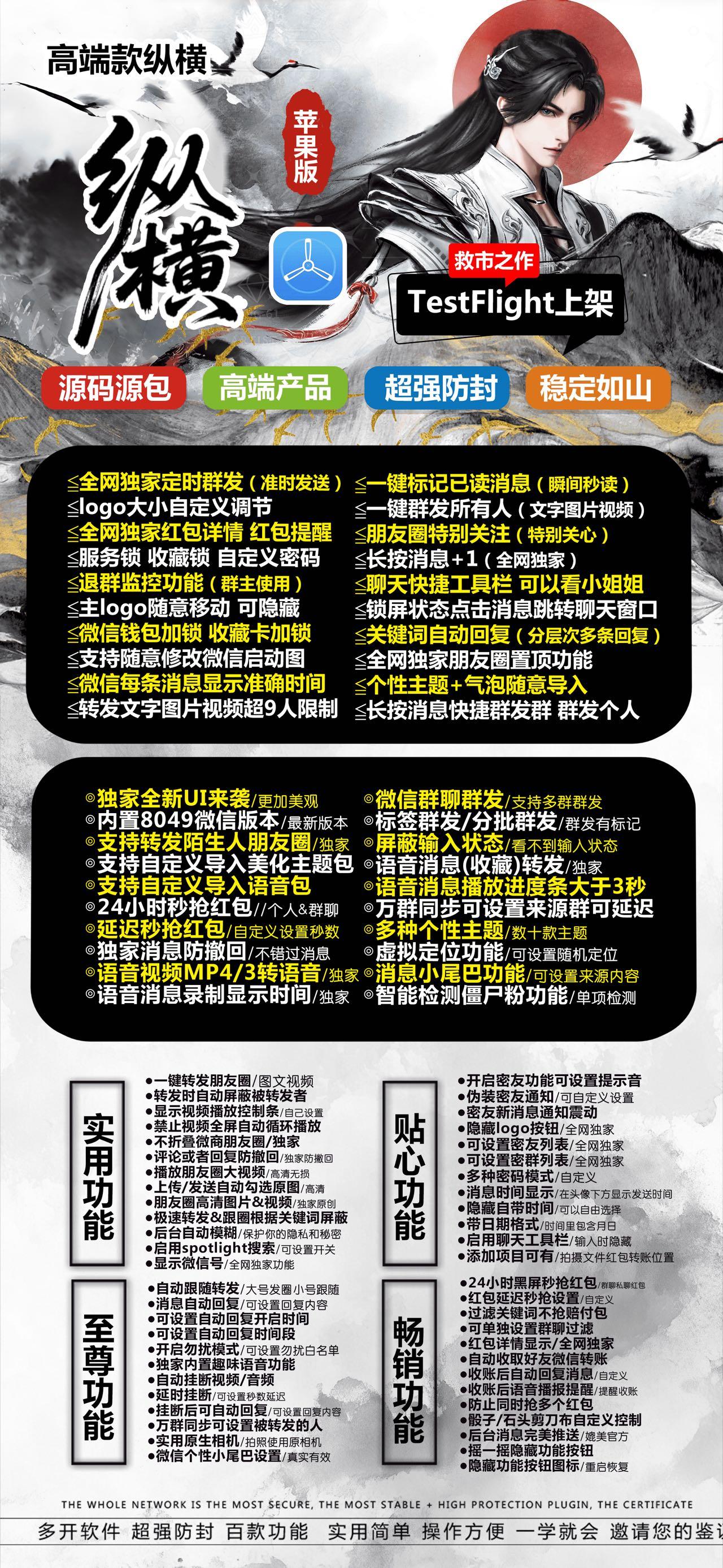 【苹果分身软件纵横官网下载TF兑换邀请激活】苹果最新iOS26系统支持虚拟定位微信群发微信密友语音转发朋友圈图文大视频一键转发